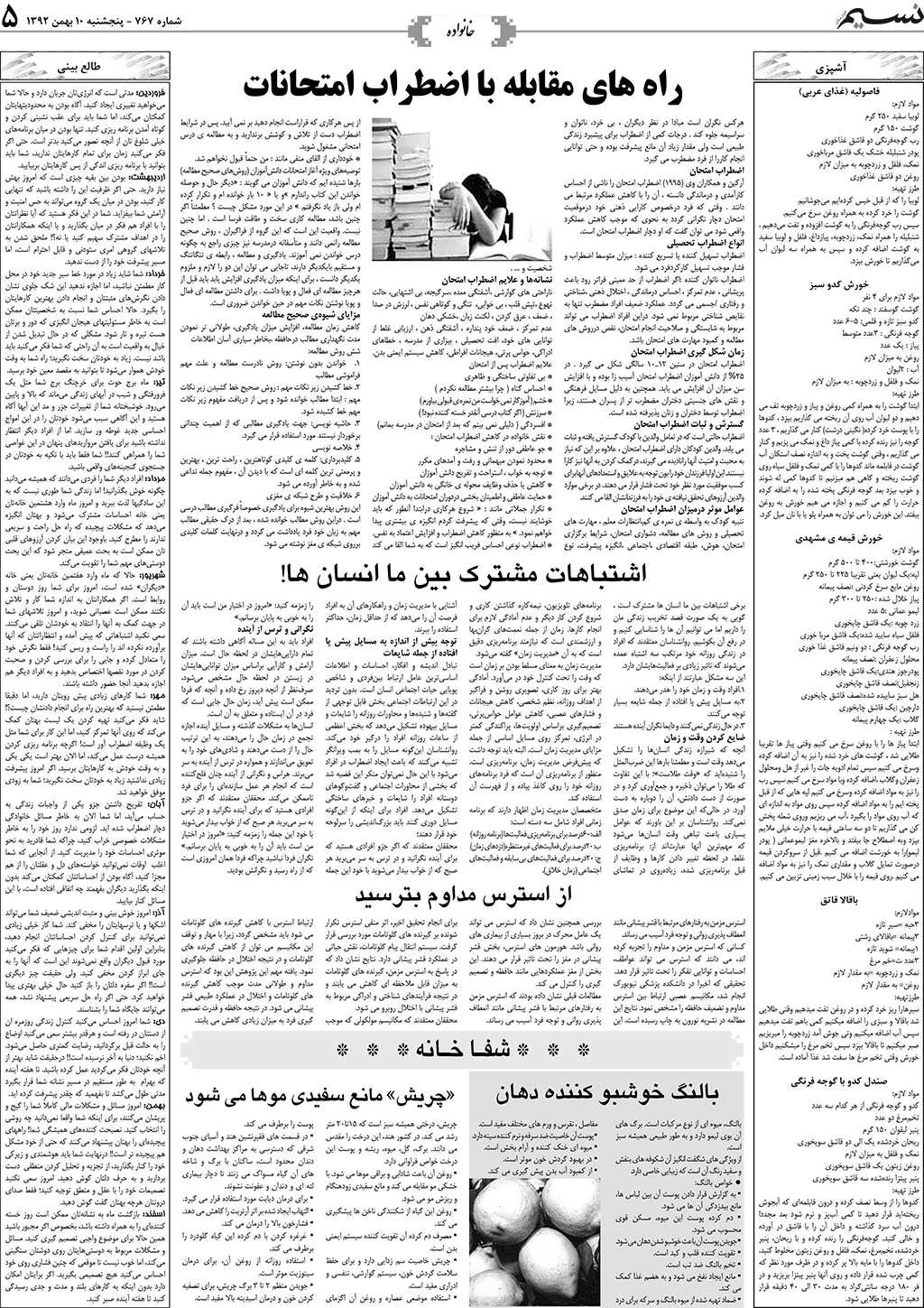 صفحه خانواده روزنامه نسیم شماره 767